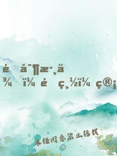 萌寶歸來，霍總，管管你老婆！